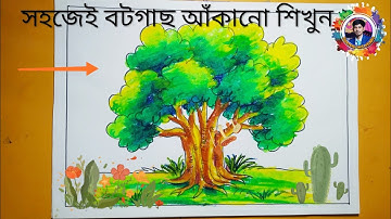 how to draw Banyan tree /easy step by step drawing /oil pastel colour drawing /  বট গাছ আঁকানো