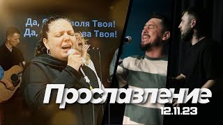 Прославление церкви 