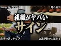 【組織コンサルが語る】組織がヤバい時のサイン7選