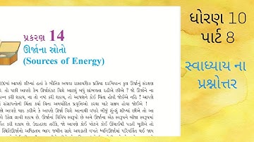 NCERT CLASS 10 SCIENCE (GUJ-MED) CHAPTER 14 SOURCE OF ENERGY PART 8