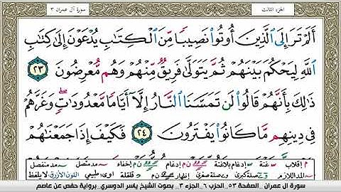 سورة آل عمران مكتوبة / ياسر الدوسري  Surat Al Imran Yasser Al Dosari برواية حفص عن عاصم