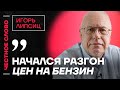 Честное слово с Игорем Липсицем Честное слово с Игорем Липсицем