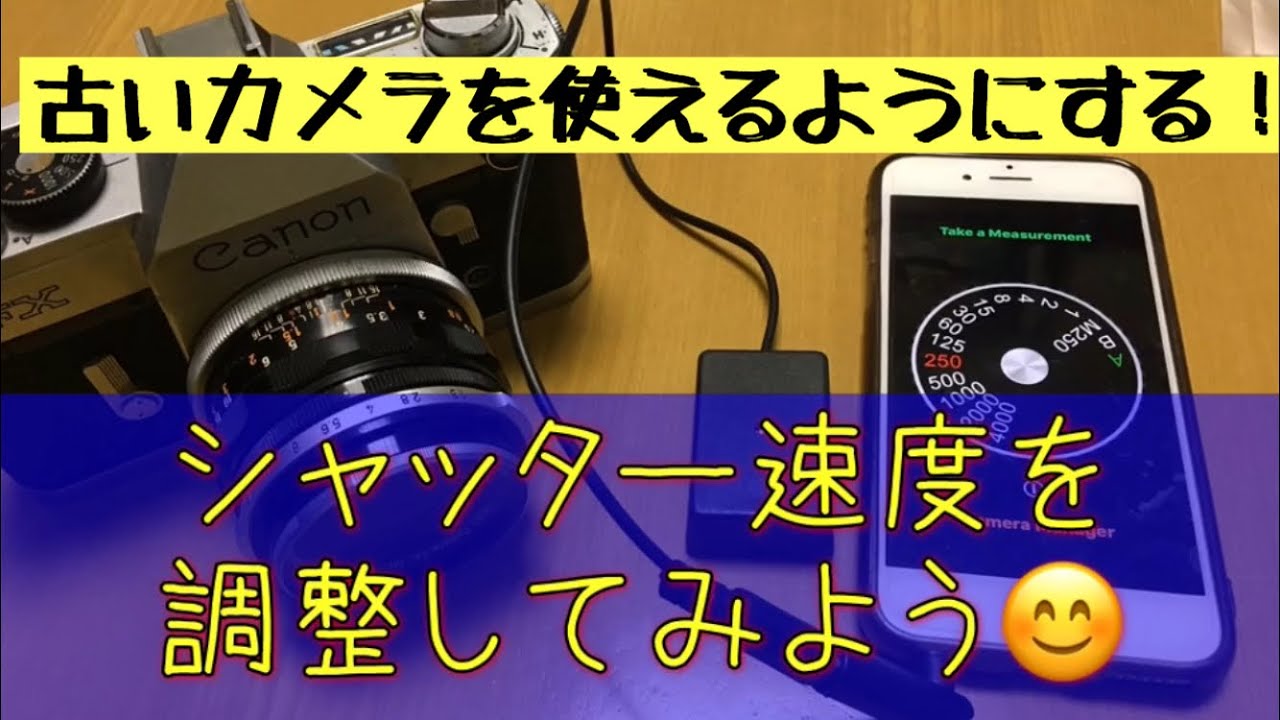 シャッター速度が狂ったカメラを調整してみました！ #ジャンクカメラ #キヤノンFX #幕速調整 #シャッタースピードテスト