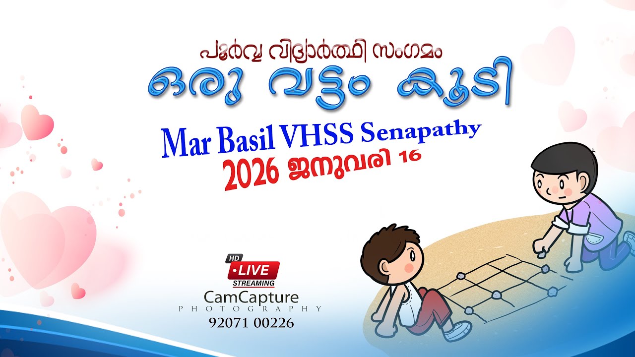 🔴LIVE / Mar Basil VHSS Senapathy / പൂർവ്വ വിദ്യാർത്ഥി സംഗമം 'ഒരു വട്ടം കൂടി' / 16.01.2026 @ 1.30 PM