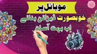 #SAQIBGULSAQAI#URDUDESIGNER How to learn graphic designing on mobile urdu hindi screenshot 4