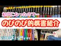 【本棚紹介】振り飛車党の棋書紹介！【将棋】