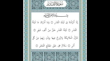 سورة القدر ١-٥