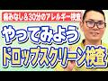 【人気の検査】知ってた？すぐに結果が分かる＆痛みも少ないアレルギー検査「ドロップスクリーン検査」やってみた！