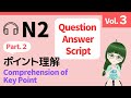 【 20問 】たくさん練習しよう!JLPT【 N2 】Vol.3
