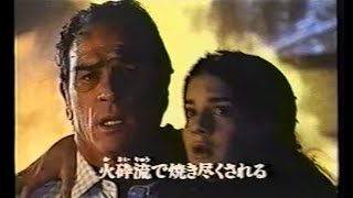 映画ボルケーノ1997日本版劇場公開予告編 Volcano Japanese Theatrical Trailer