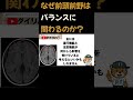 なぜ前頭前野はバランスに関わるのか?#理学療法士
