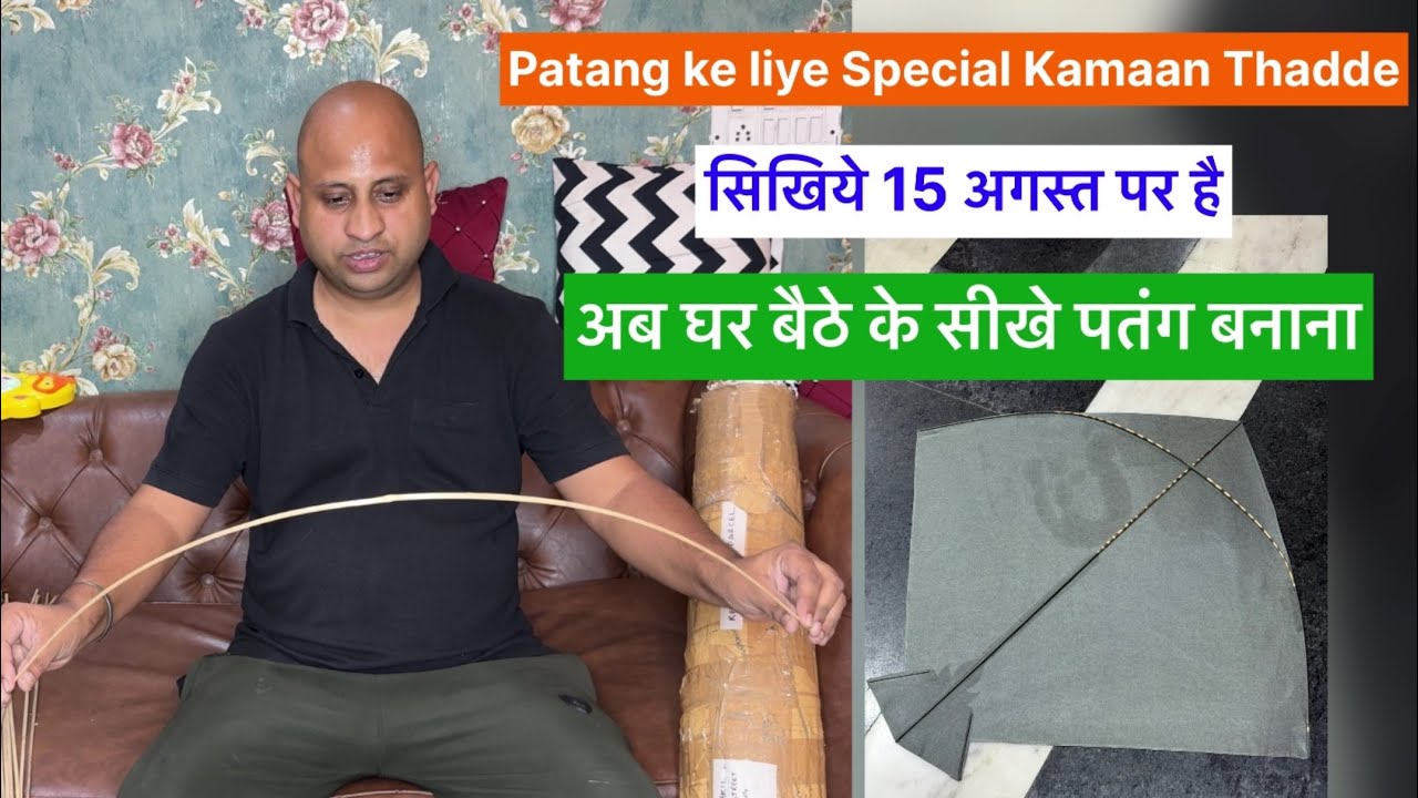 Special Kaman thadde | Patang ke liye Kaman thadde #15august #trending #patang #kite #viralvideo