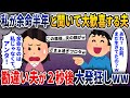 私の余命が半年だと聞いて、やりたい放題の夫→後日、勘違い夫に真実を突きつけると夫が震えだし…w【2ch修羅場スレ・ゆっくり解説】