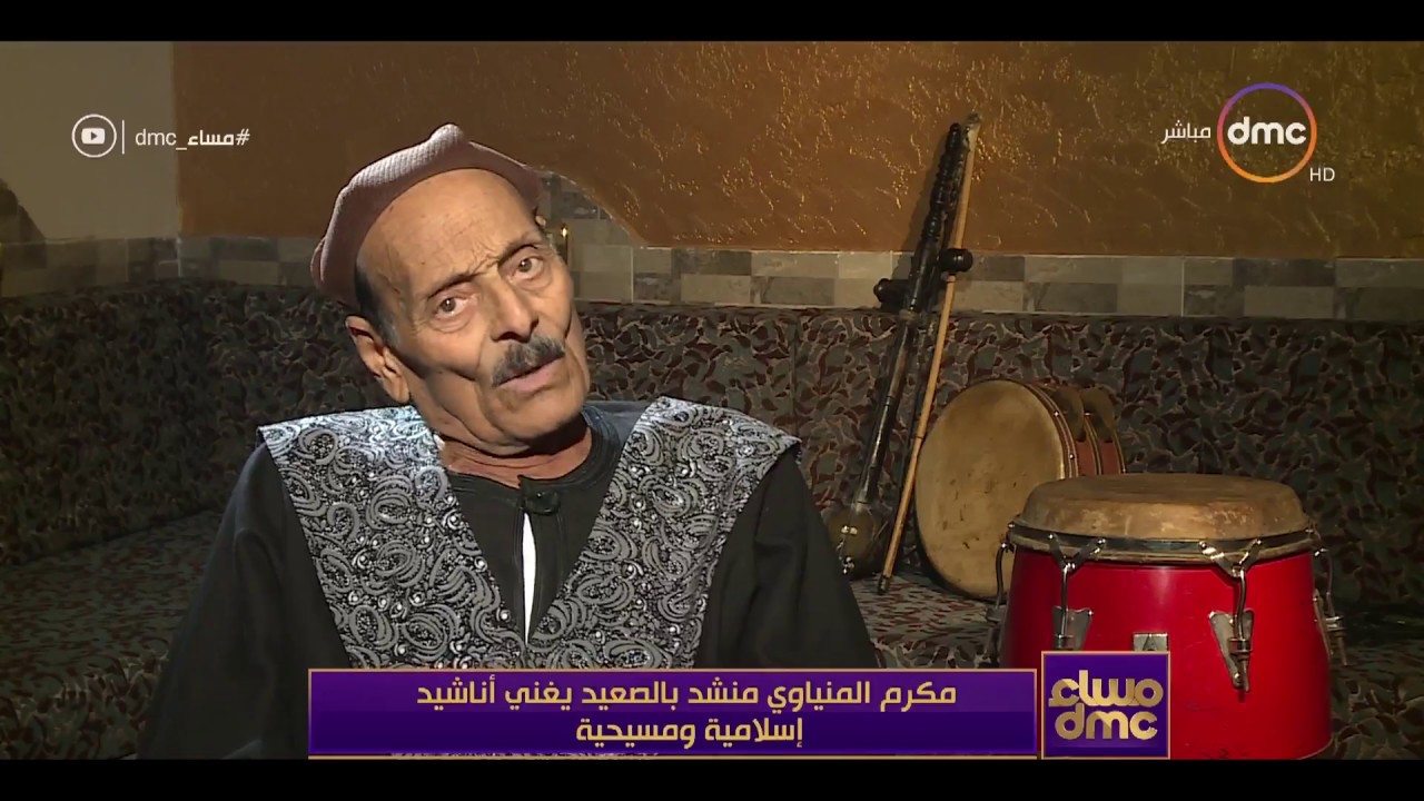 مساء dmc - | مكرم المنياوي منشد بالصعيد يغني أناشيد إسلامية ومسيحية |