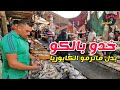 حذاري يا جماعة من طرق غش الكابوريا 🦀 يكشفها لنا ملك الكابوريا بسوق الانصاري بالسويس