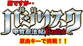 Guitar 甲賀忍法帖 アニメ バジリスク Basilisk Op ギターtab譜 陰陽座 Onmyo Za By Nippontab Youtube Guitar 甲賀忍法帖 アニメ バジリスク Basilisk Op ギターtab譜 陰陽座 Onmyo Za By Nippontab Youtube