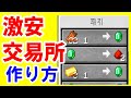 【マイクラ初心者攻略】 値引き交易所の作り方 値下げして安くする方法 Java版 まあクラ 【ゆっくり実況】