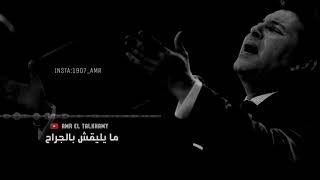 حالات واتس آب   دا كان وداع فقير   هاني شاكر       سمعها