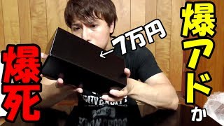 【遊戯王】爆アドか爆死！！１個７万円の超危険な博打商品を買ってみた！！！