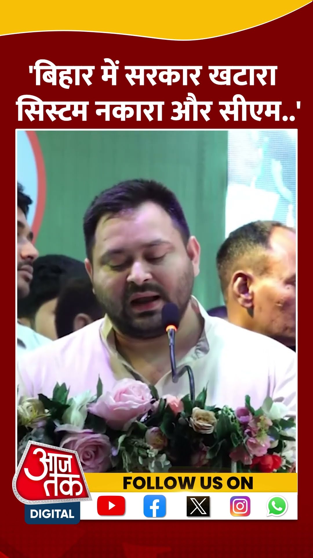Bihar Politics: Tejashwi Yadav ने Nitish Kumar पर बोला हमला #shorts #shortsvideo #viralvideo