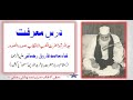 Dars e marfat khuwaja mehboob e rehmani ra sufi shah muhammad farooq rehmani