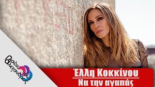 Watch Elli Kokkinou Na Tin Agapas video