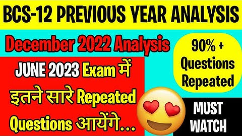 BCS12 JUNE 2023 EXAM में यही questions repeat करेंगे 😍 | BCS12 Previous Year Analysis Dec 2022 Paper