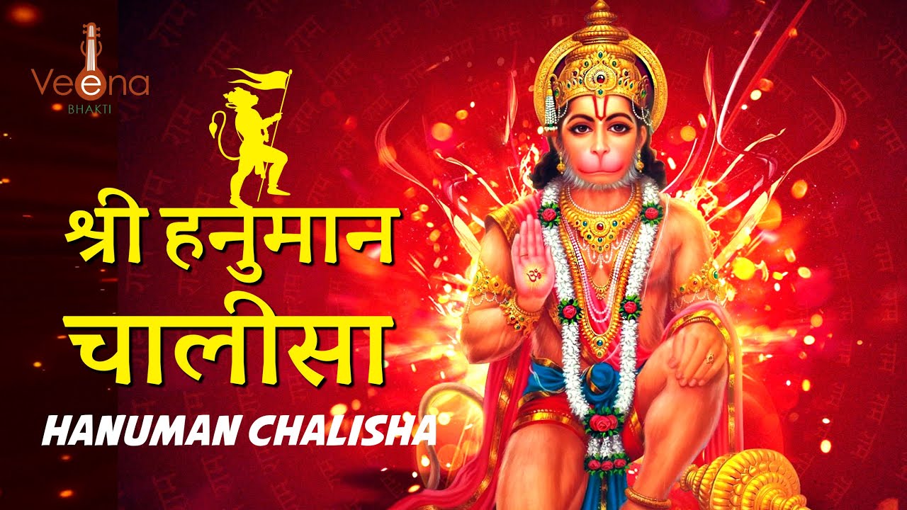 Shree Hanumanu Chalisa Fast || श्री हनुमान चालीसा || Best Hanuman Chalisa