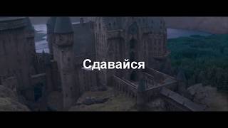 Гарри Поттер и Драко Малфой - Сдавайся! (слэш, NC-17)