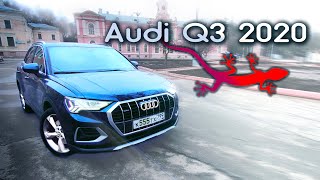 Audi Q3 2020 Тест и отзыв. Почему не спортбэк? Новая или Б/У?