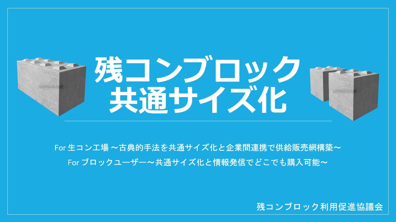 べトンブロック | fujieda-namacon
