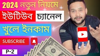 How To Create a Youtube Channel 2024 | ২০২৪ নতুন নিয়মে ইউটিউব চ্যানেল খোলার পদ্ধতি