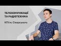 Відгуки про ВНЗ України / Телекомунікації та радіотехніка у КПІ ім. Ігоря Сікорського