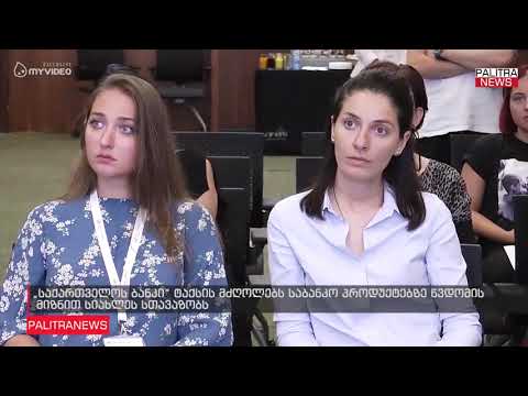 საქართველოს ბანკი ტაქსის მძღოლებს საბანკო პროდუქტებზე წვდომის მიზნით სიახლეს სთავაზობს