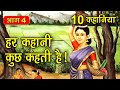 Part 4 10        hindi moral story    spiritual tv