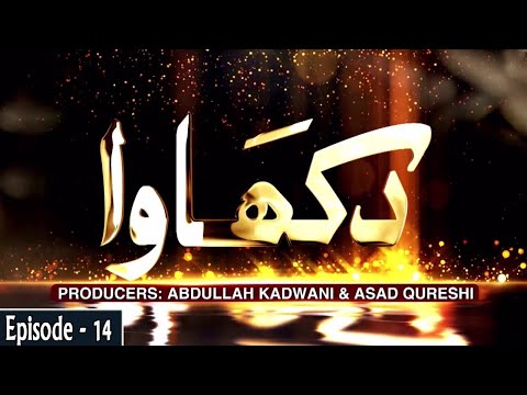 Dikhawa — Episode 14
