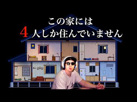 Taking on a Seriously Scary Horror Game Where Something Invisible Is in the House | There Are Onl...