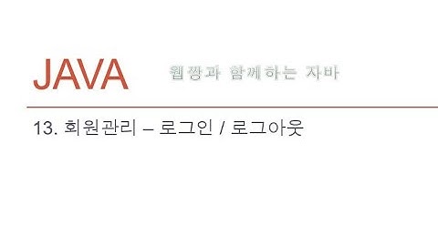 Webjjang JAVA ver.2022.04 13-04  회원관리 - 로그인 처리와 활용 : 이미지등록(웹짱과 함께하는 자바)