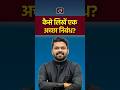 How to write a Good Essay? | Answer Writing Approach | Drishti UPPCS #shorts #uppcs #uppcsstrategy