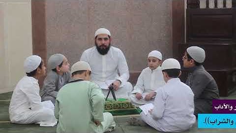 المرحلة الأولى: أذكار وآداب 13 ((أداب الطعام والشراب))