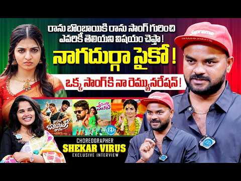 Choreographer Shekar Virus Exclusive Interview | Nagadurga | Ranu Bombai Ki Ranu | Anchor Vyshu | iD - IDREAMMEDIA