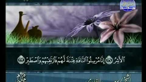 سوره القمر الشيخ سعد الغامدي swrah al qamar. saad al ghamdi