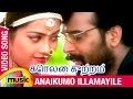 Kolai Kutram Tamil Movie Songs | Anaikumo Illamayile Video Song | JD Chakravarthy | Meena | Koti