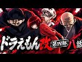 ドラえもん改　第四部八話