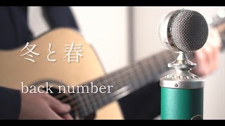 冬と春 / back number cover