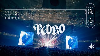 Video thumbnail of "洗心〜吸って、吐いて〜魔法〜雪の街 [PEDRO TOUR 2023 FINAL 「洗心」@ 日本武道館]"