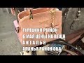 Аланья Цены на рынке 6 мая на одежду и обувь