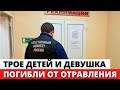 Могли погибнуть от средства для борьбы с ТАРАКАНАМИ