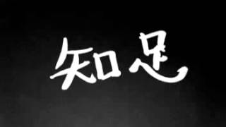 Jeremy語音日記【20130823 家家 知足】