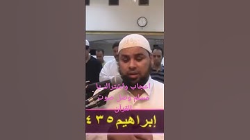 من سورة ابراهيم وخشوع  الشيخ عبدالله كامل رحمه الله